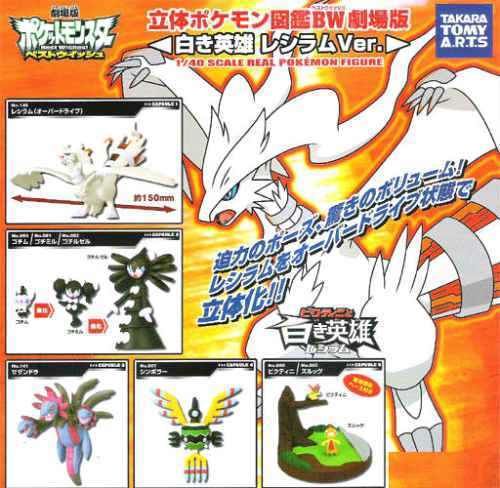 Pokemon 1/40 ZUKAN Figures Movie RESHIRAM HYDREIGON  