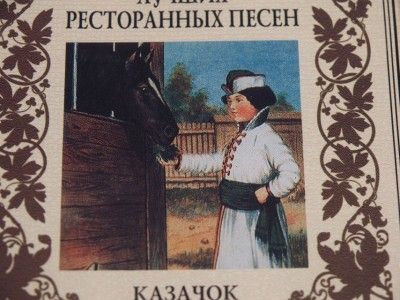 BEST RUSSIAN 20 SONGS CD MUSIC RUSSIA COSSACK KOZAK ART  