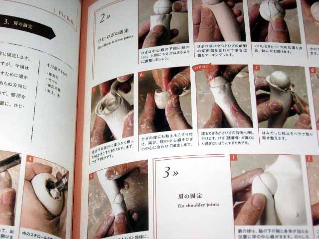 Japanese Ball Jointed Doll Making Guide Book   Stunning  