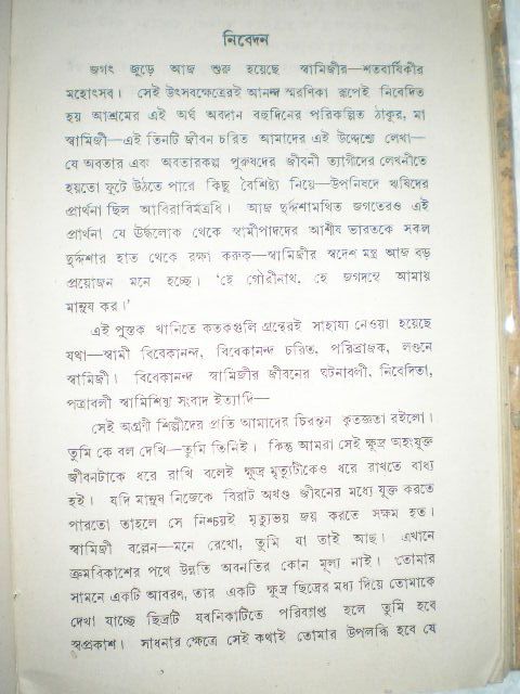 VIR SWAMI VIVEKANANDA BENGALI RARE BOOK india  